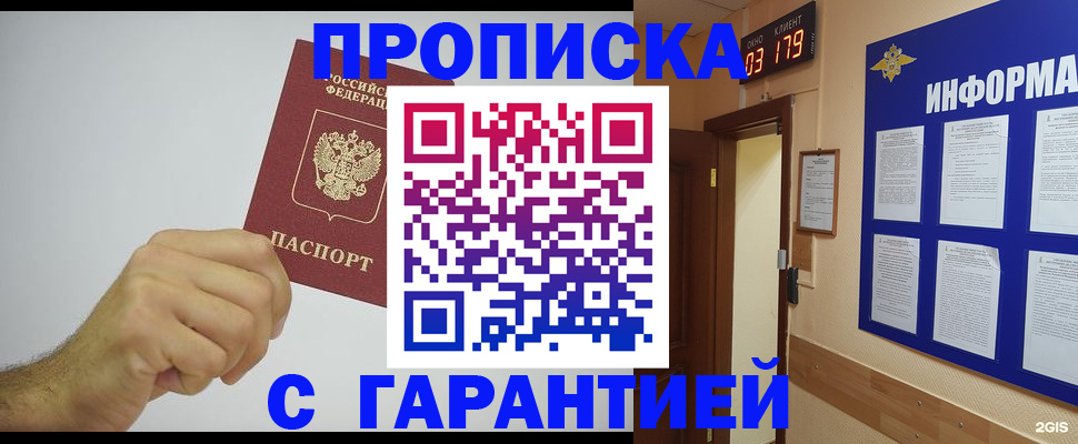 временная регистрация купить в Белоозёрском