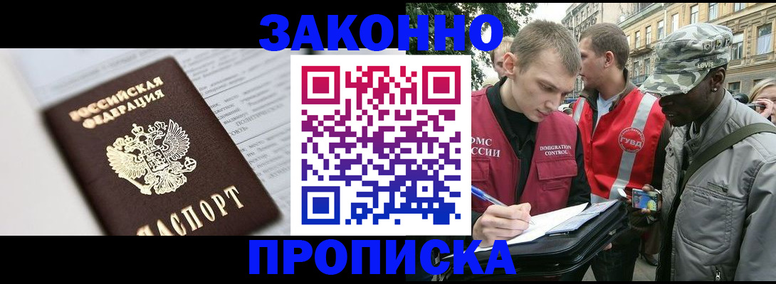 прописка в квартире в Белоозёрском